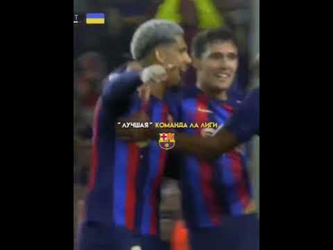 Реал Мадрид или Барселона кто лучше? 🤔 #футбол #лигачемпионов # ...