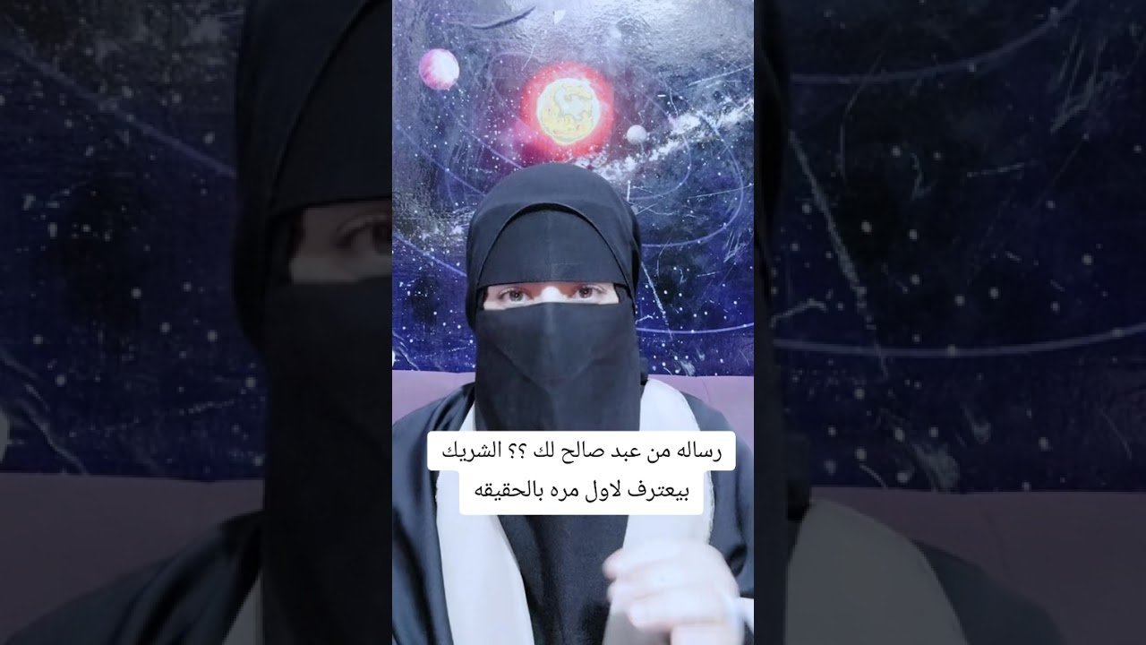  رساله من عبد صالح لك 💌الشريك بيعترف لاول مره بالحقيقه ؟؟