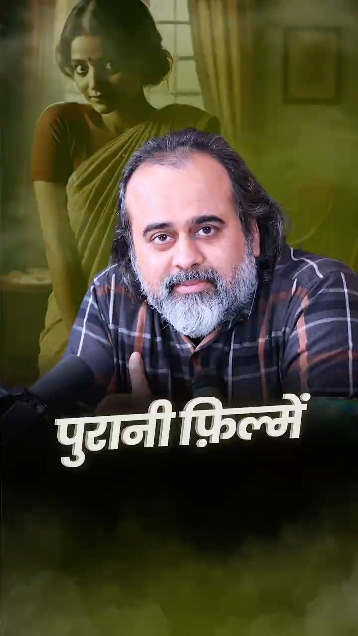 पुरानी फ़िल्में! || आचार्य प्रशांत