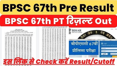 BPSC 67th Pre Result 2022 Kaise Dekhe ? Bpsc 67th PT Result 2022 Kaise Check Kare ? @ranaclasses7346