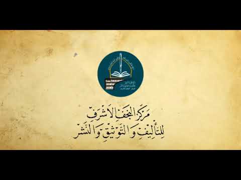 مشاهد نادرة من مكتبة كاشف الغطاء لمؤسسها الشيخ هادي كاشف الغطاء تأريخ الفديو ١٩٩٢م