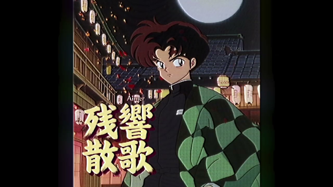残響散歌 / Aimer (1987年) | Zankyosanka - Aimer (80s Retro Anime