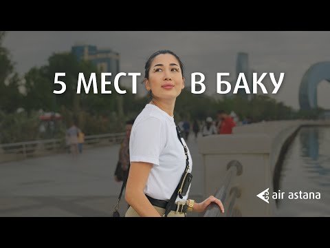 Video: Co navštívit v Baku?