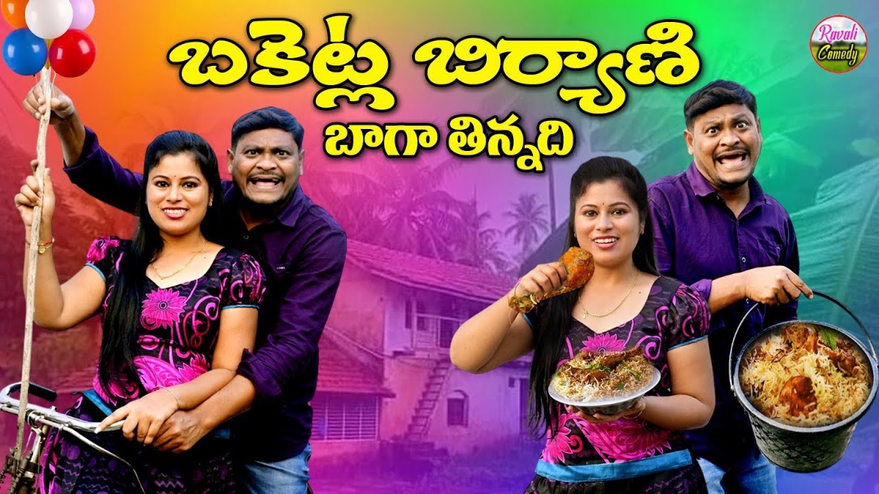 బకిట్లబిర్యానీ బగ్గతిన్నది