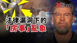 比零元購更可氣無賴侵占他人房屋竟然還受到法律保護