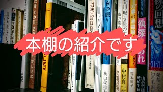 本棚とお気に入り書籍の紹介