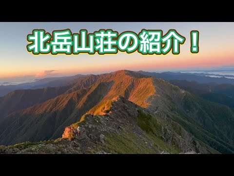標高約3000mのテント場　日本第2位の北岳山荘のテント場の紹介