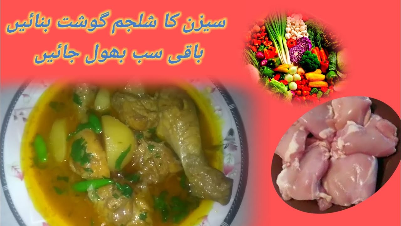 Turnip Chicken Recipeشلجم گوشتگونگلو گوشتvery easy and TastyZaiqa