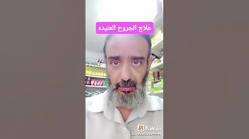 علاج الجروح العنيده 