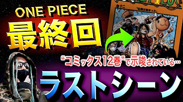 ワンピース最終回 黒ひげ Vs カイドウ Mp3 ワンピース最終回 黒ひげ Vs カイドウ Mp3