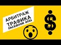 Арбитраж трафика Facebook 2021. Аккаунты Facebook. Метод запуска рекламы.