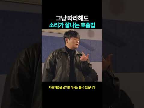 호흡이 못 나가면 노래가 죽습니다
