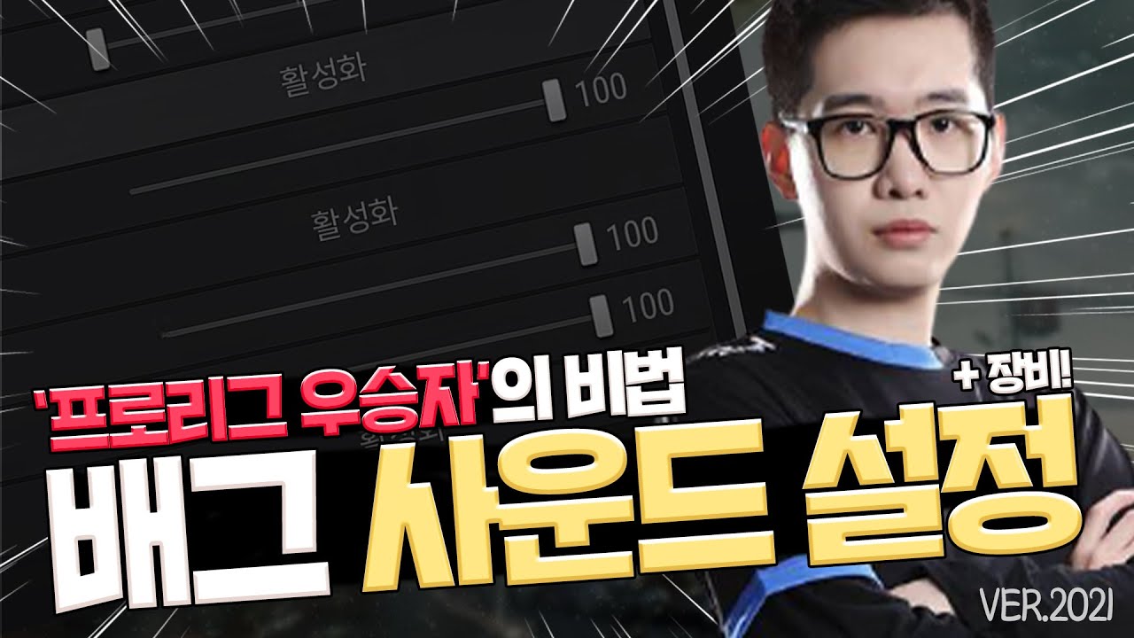 소리 설정 Update 50m거리 적발소리 쉽게 듣는 설정방법!