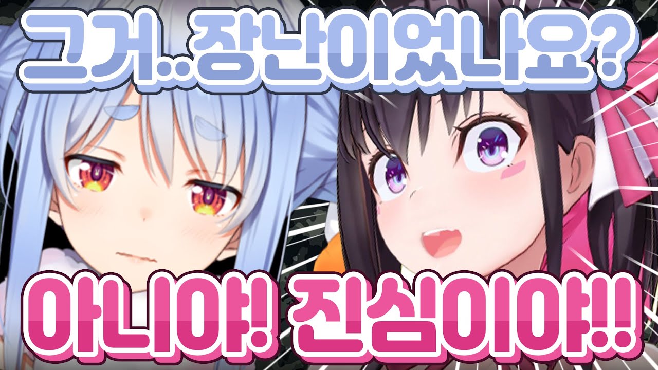 말 편하게 하랬더니 진짜 말 놓네?ㅋㅋ [ 홀로라이브 아즈키 / 우사다 페코라 ]