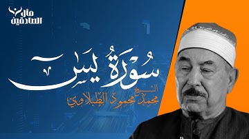 سورة يس كما لم تسمعها من قبل ✨ #قران_كريم