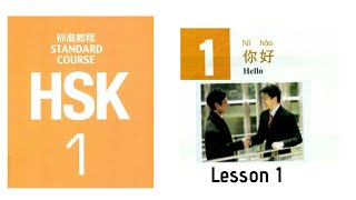 Hsk1 Lesson 1 audio || Hsk1 standard course textbook #hsk1