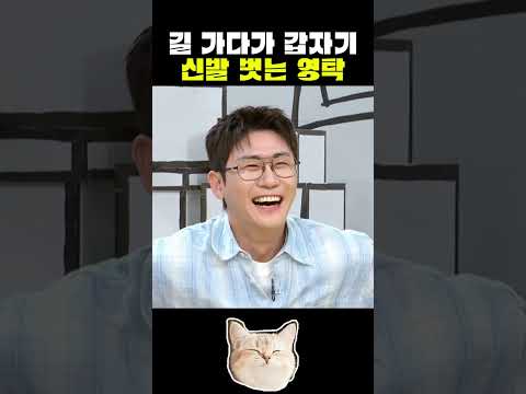 길 가다가 갑자기 신발 벗는 #영탁 #낭만 #김대호