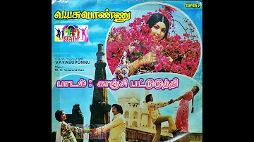 #Tamil_Hits_1978 | Kanchi Pattuduthi Kasthuri Pottu Vaithu - காஞ்சி பட்டுடுத்தி - VINYL HIGH QUALITY