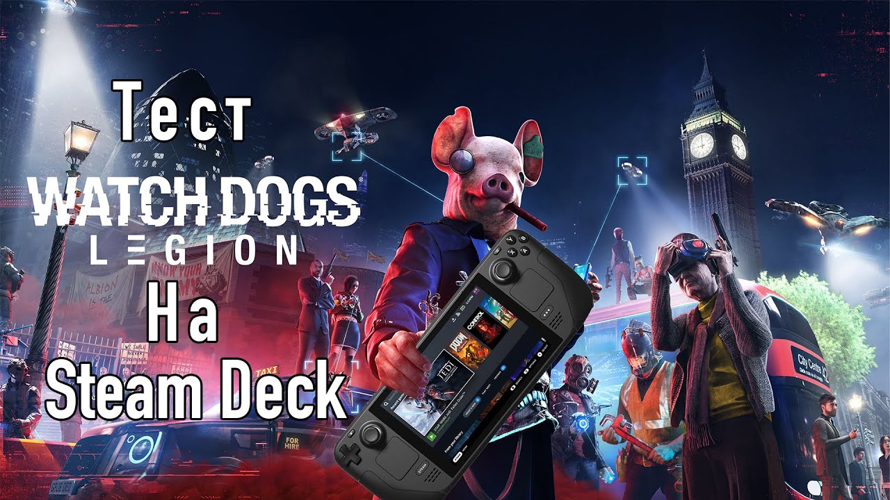 STEAM DECK 🔵 Watch Dogs: Legion🔵➤ CHECK GAME ➤ПРОВЕРКА ИГРЫ ➤[2K 1440p]➤  #steamdeck 