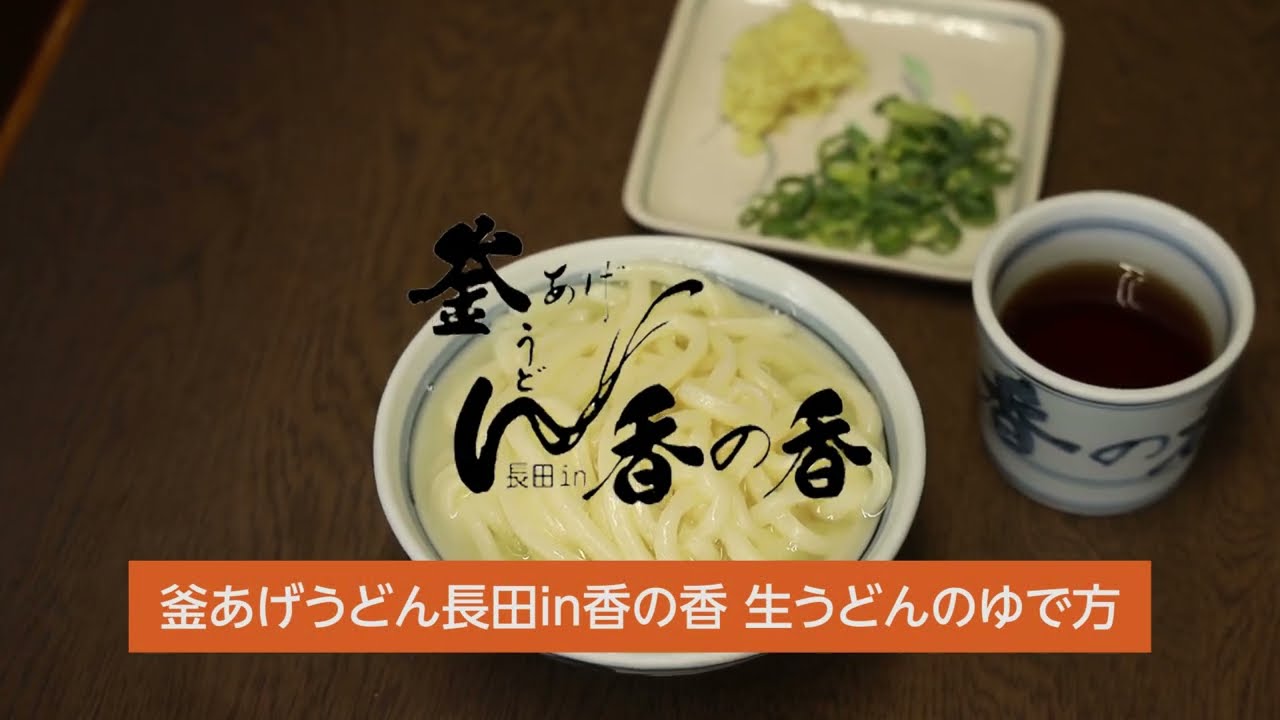 生 うどん 茹で 時間