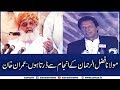 Maulana Fazal ur Rehman ke anjaam se darta hun - PM Imran khan | SAMAA TV