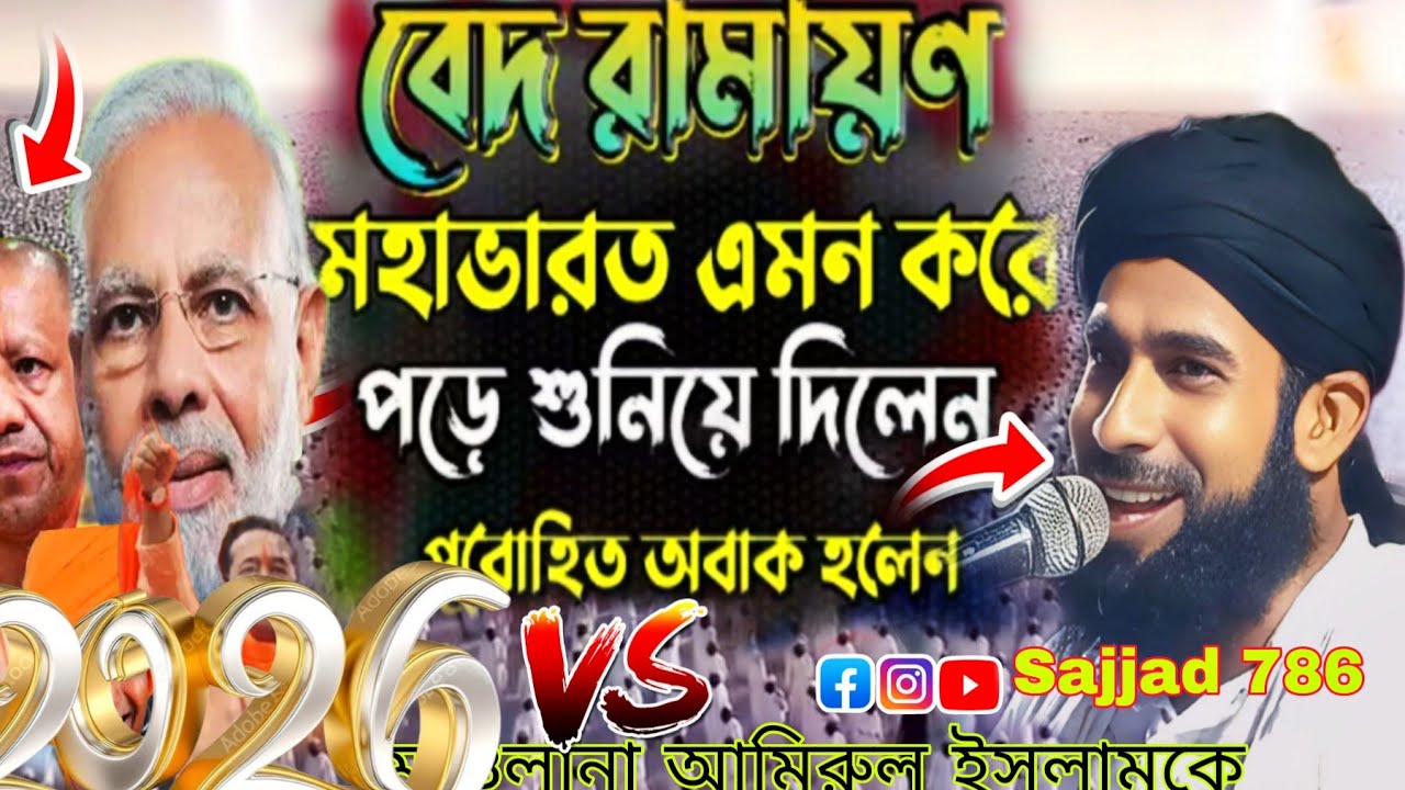 পুলিশ অফিসার মূল বিষয়কে ধরার পরে কি করলেন মাওলানা আমিনুল কাদেরী নকশী বন্দিনী বাংলা ওয়াজ