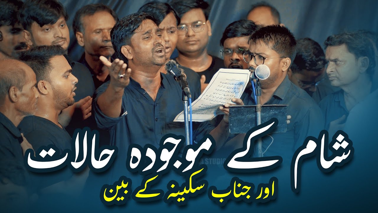Azadar-E-Husaini reg. | Azadaro Kaha Ho Tum | Bibi Sakina Noha | 4 Safar Tarhi Shabbedari 2025/1447