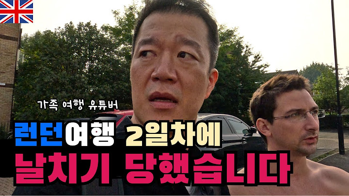 런던에서 날치기 당했습니다… 경찰서 하나 찾기 힘든 동네 [영국 2]