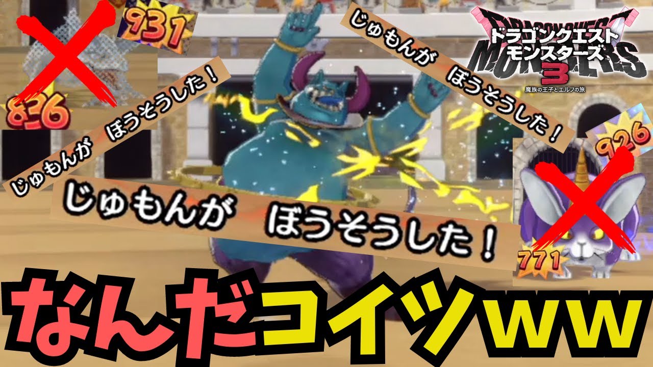 【DQM3】風属性最強の悪魔「サタンフーラー」さん、強過ぎてランクマをぶち壊してしまうｗｗｗ【ドラクエモンスターズ3対戦動画】