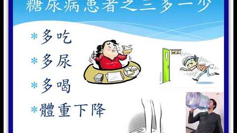 糖尿病患者特征之三多一少（认识糖尿病2） - 天天要闻