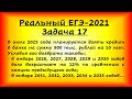 Реальный ЕГЭ-2021, задача 17 (профильная математика, 07.06.2021). В июле 2025 года планируется взять