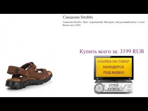 Сандалии Strobbs Обзор товара