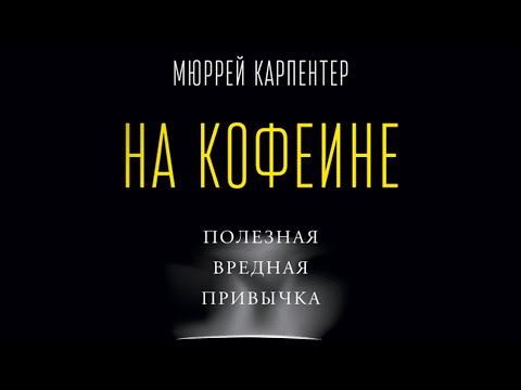 Wideo: GERD I Kofeina: Czy Kawa I Herbata Są Poza Limitami?