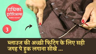 Stitch Hooks (Very Easy) in Blouse | Class 3 - Basic Sewing Course