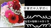 成人式卒業式 生花の髪飾り かすみ草のツイストメソード 花創人はなそうにん岐阜愛知寄せ植えハンギング教室 Youtube