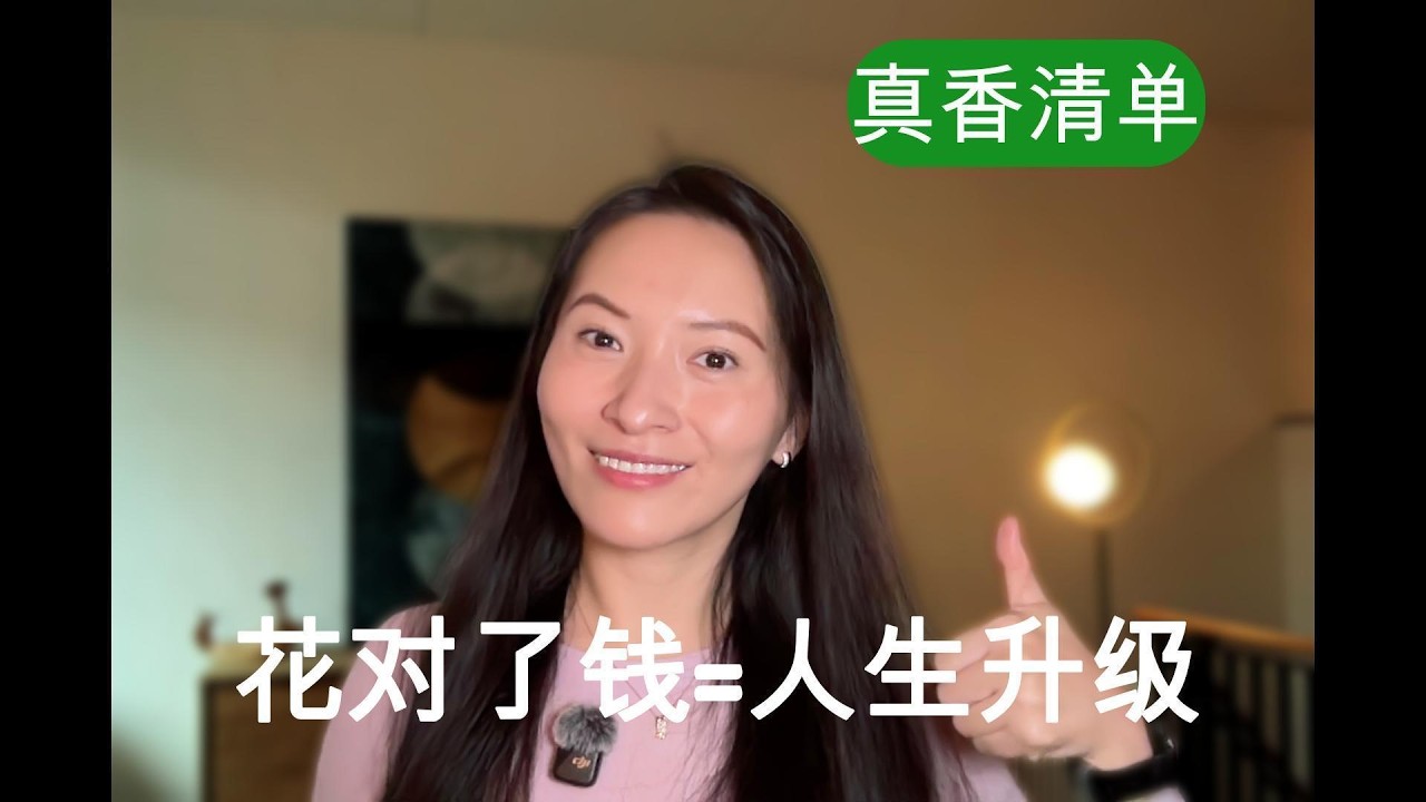 5 Life-Changing Purchases (Not What You Think)｜改变人生的5笔花销 ｜ 长期主义消费