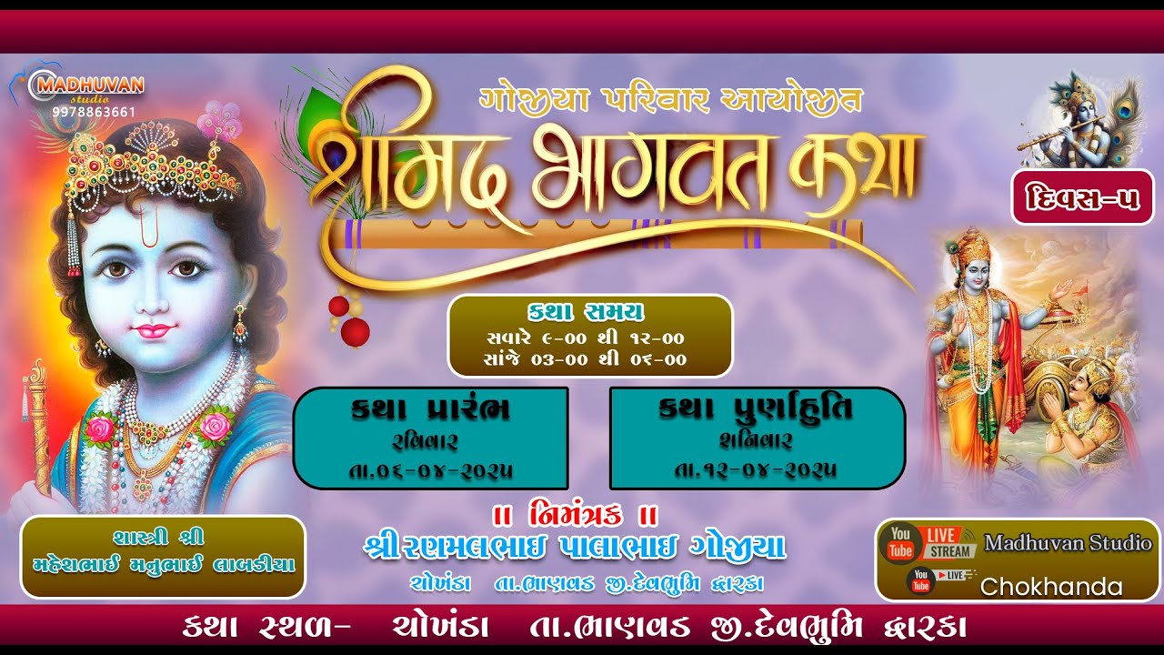 Live  || shreemad  Bhagvat  Saptah -Chokhanda || Gojiya parivar || Day 5
