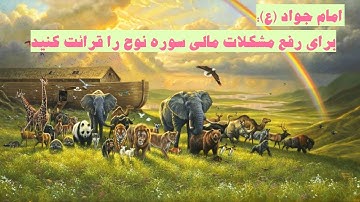 (۷۱) ترجمه تصویری سوره مبارکه نوح