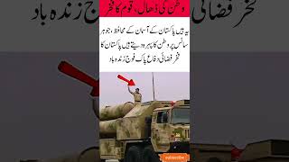 Sky Defenders Pride of Pakistan#Pakistan Pride #Sky Defenders #Pak Army #Zinda bad
