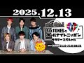 SixTONESのオールナイトニッポンサタデースペシャル 2025.12.13