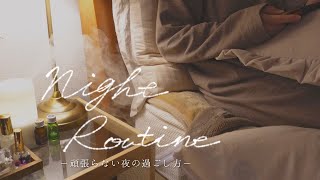 【無印良品×ナイトルーティン】いつも帰りが遅いアラサー販売員の頑張らない夜の過ごし方