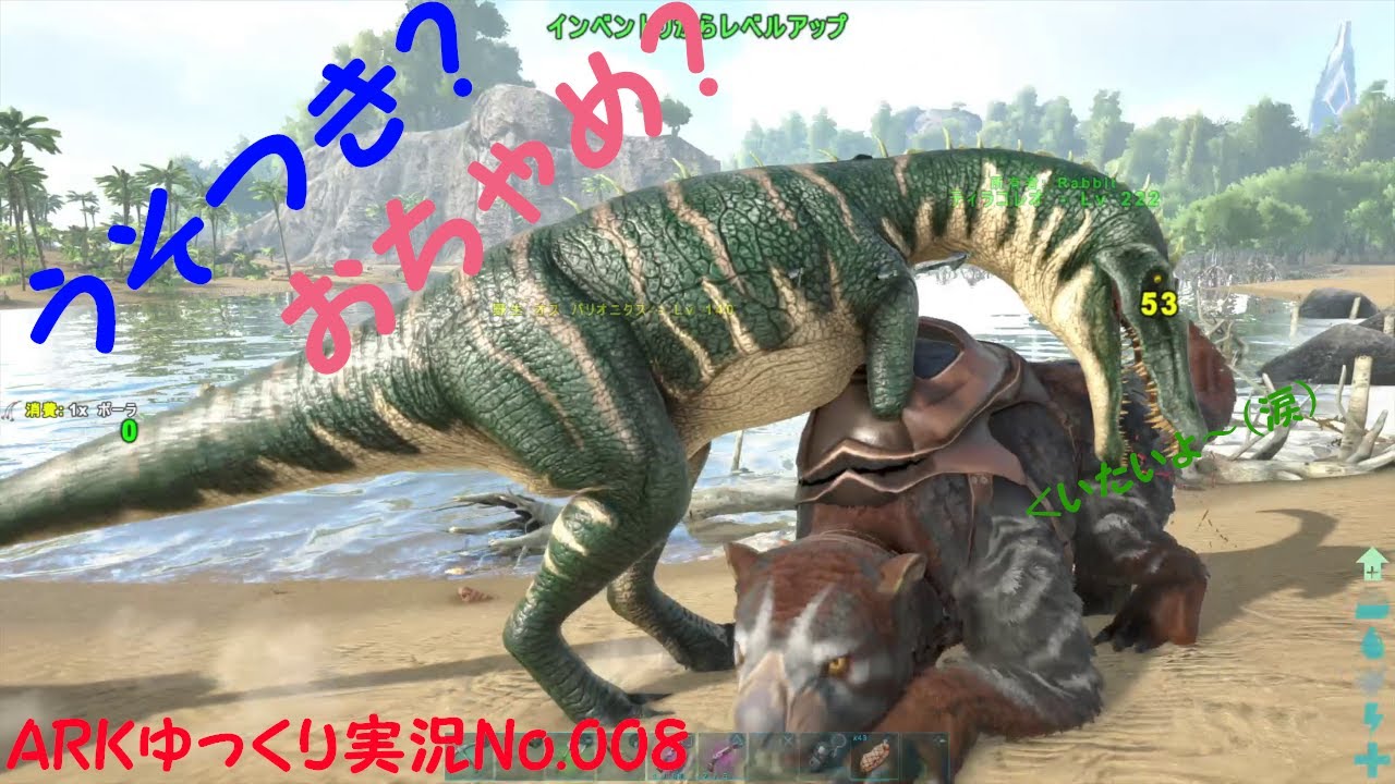 Ark バリオニクスをテイム ブリーディング ティラコレオには嫌われたかも 涙 ゆっくり実況 No 008 Youtube