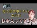 【神回】叶っちゃった!!!話。