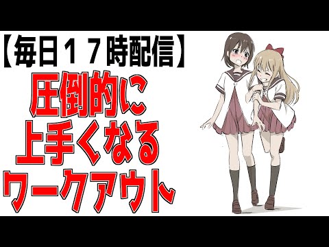 毎日１７時配信】圧倒的に上手くなりたい人向けデイリートレーニング【平日限定】daily training for those who want to be good - 毎日１７時配信】圧倒的に上手くなりたい人向けデイリートレーニング【平日限定】daily training for those who want to be good