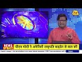 Astro चाल चक्र: Chaal Chakra | Shailendra Pandey | Daily Horoscope | February 9th 2021 | 10:00 AM