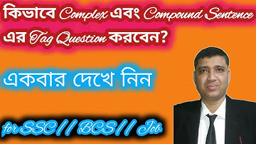 কিভাবে Compound এবং Complex Sentence এর Tag Question করবেন? /SSC /Tag Question /Liton BD Education.