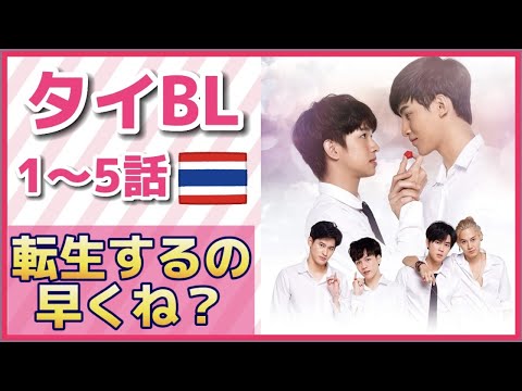 【1〜5話感想】輪廻転生のタイBL！「Until We Meet Again〜運命の赤い糸〜」