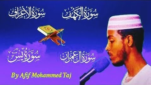 الشيخ عفيف محمد تاج سورة الكهف //سورة يوسف //صوت جميل للقرآن /beautiful voice of the quran by Afiif