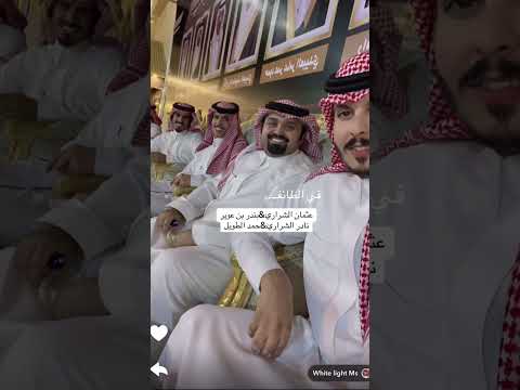 نادر الشراري  عثمان الشراري تريده شيلات ترحيل نادر الشراري اكسبلور 