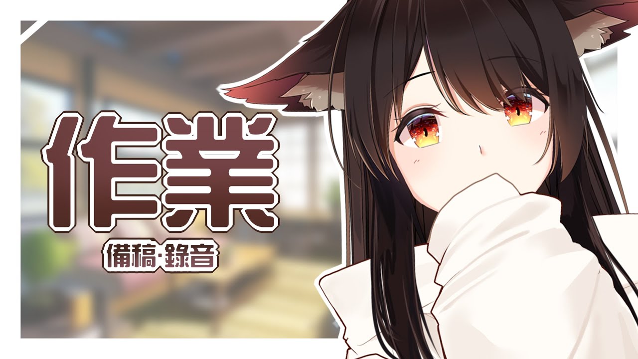 「#作業配信 」画图啦～来画可爱Q版 | MYViki